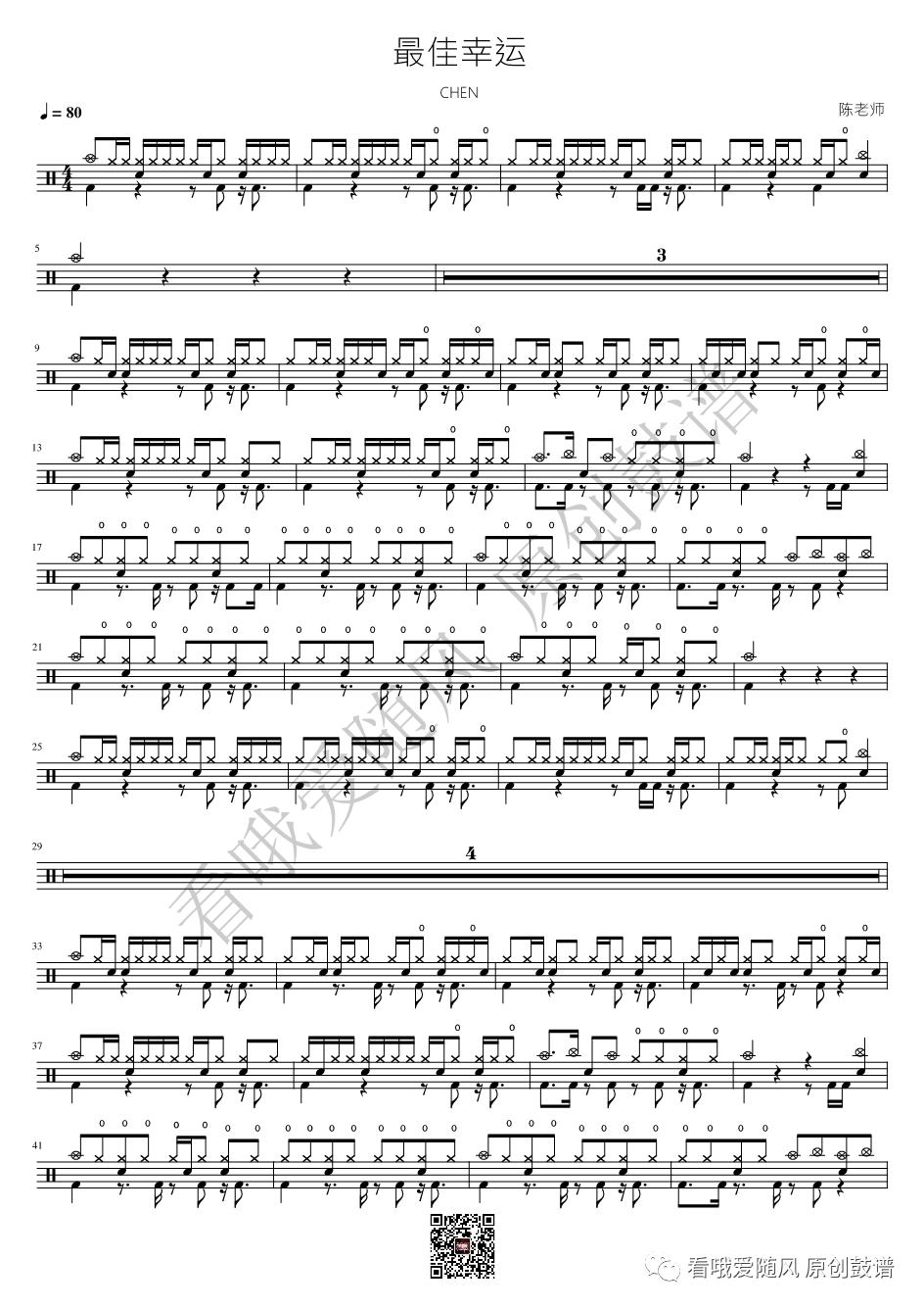 CHEN《最佳幸运》鼓谱 - 架子鼓谱