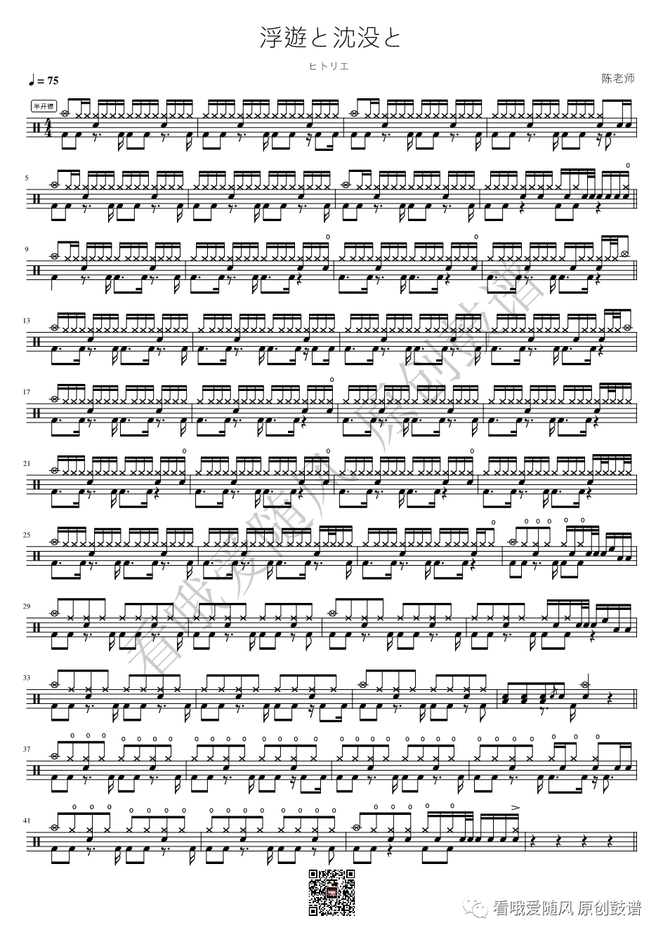 ヒトリエ《浮遊と沈没と》鼓谱 - 架子鼓谱