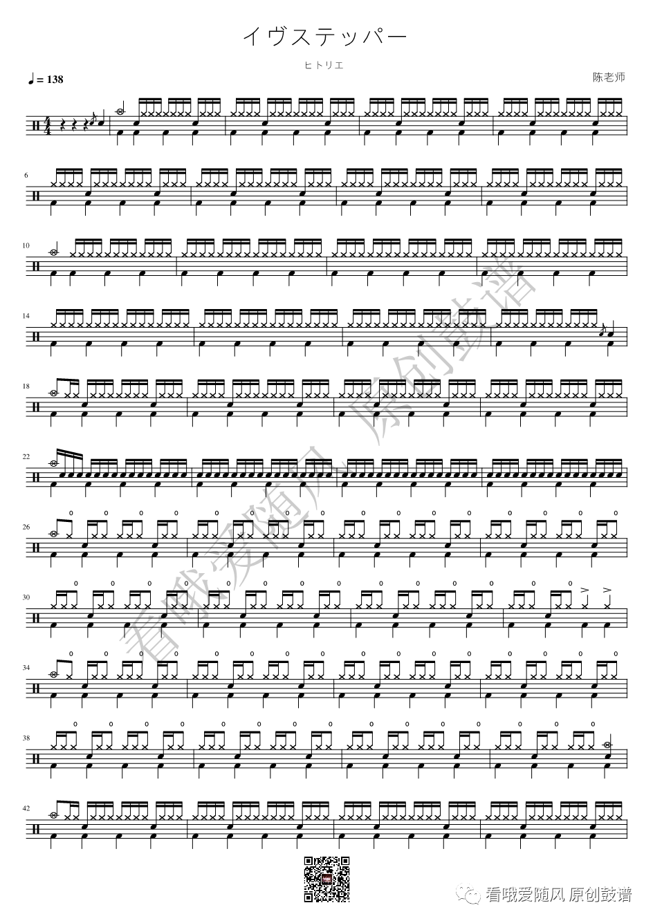 ヒトリエ《イヴステッパー》鼓谱 - 架子鼓谱