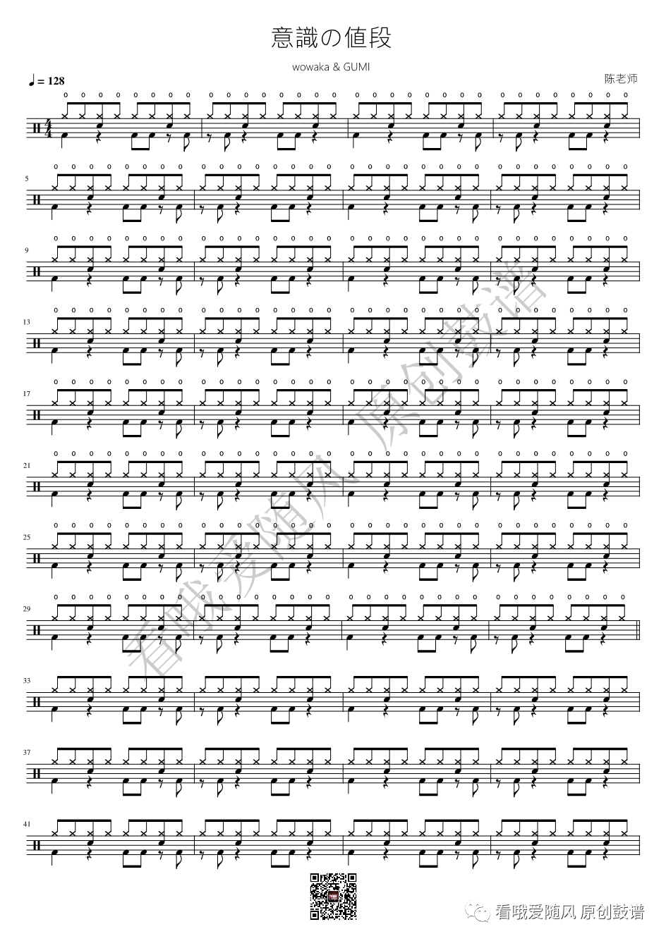 wowaka/GUMI《意識の値段》鼓谱 - 架子鼓谱
