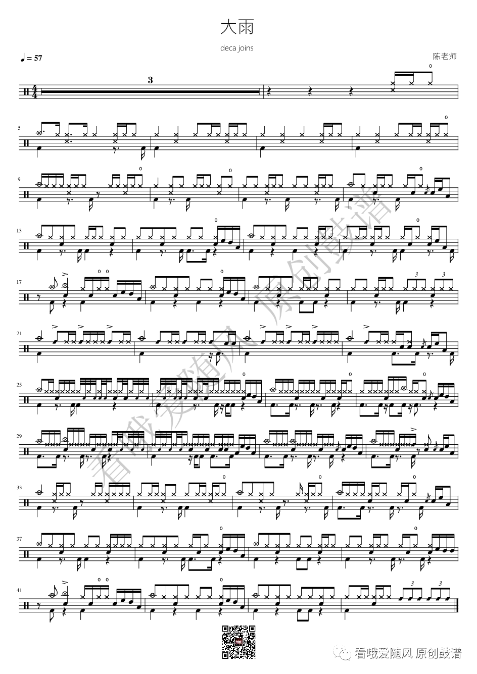 deca joins《大雨》鼓谱 - 架子鼓谱