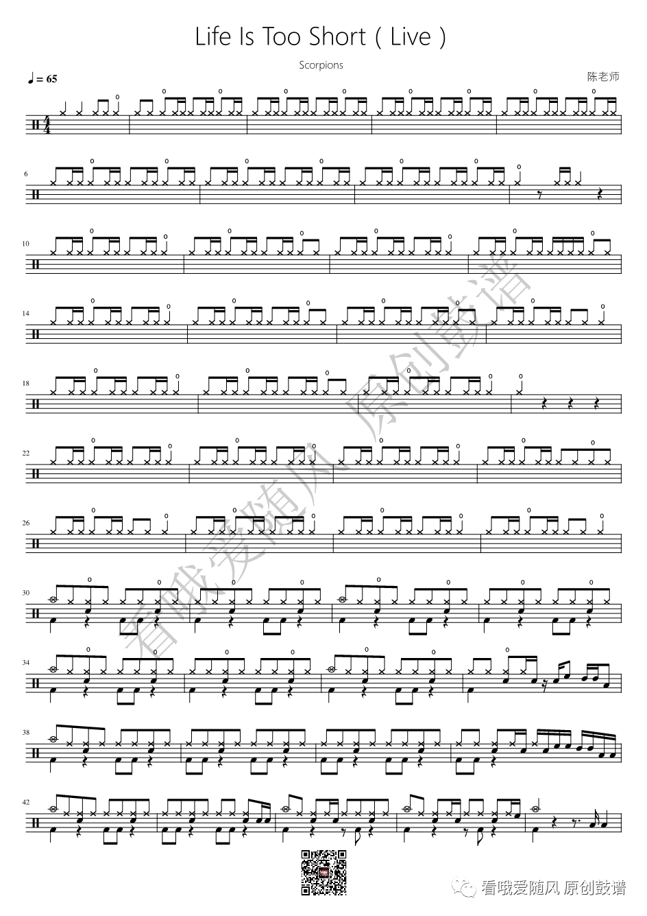 Scorpions《Life Is Too Short》鼓谱 - 架子鼓谱