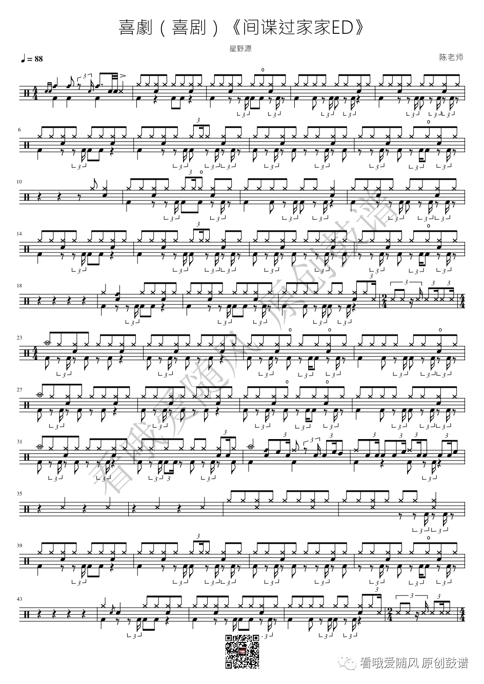 间谍过家家ED《喜劇》鼓谱 - 架子鼓谱