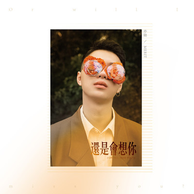 林达浪 / h3R3《还是会想你》鼓谱 - 架子鼓谱