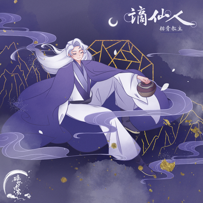 歌之初乐队《仙人指路》鼓谱 - 架子鼓谱