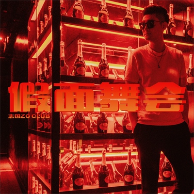 很美味《假面舞会》鼓谱 - 架子鼓谱