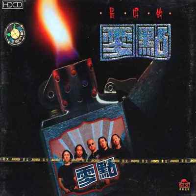 零点乐队《爱不爱我》鼓谱 - 架子鼓谱