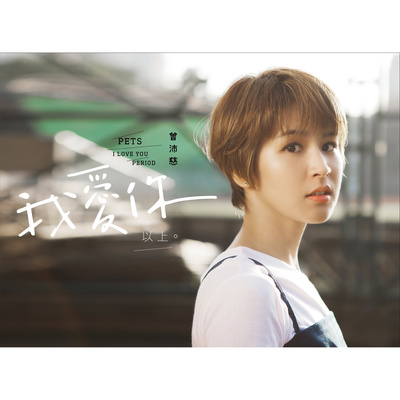 新裤子《我爱你》鼓谱 - 架子鼓谱