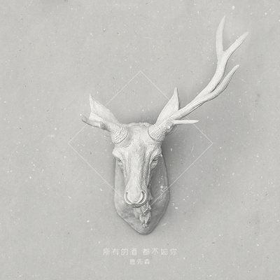 鹿先森乐队《春风十里》鼓谱 - 架子鼓谱