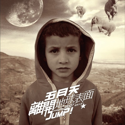 五月天《离开地球表面》鼓谱 - 架子鼓谱