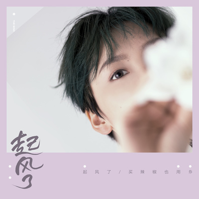 买辣椒也用券《起风了》鼓谱 - 架子鼓谱