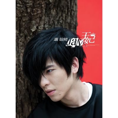 萧敬腾《王妃》鼓谱 - 架子鼓谱