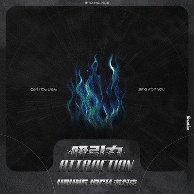 《吸引》鼓谱 - 架子鼓谱