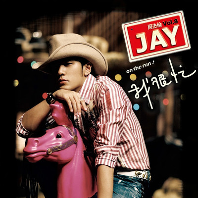 周杰伦《最长的电影》鼓谱 - 架子鼓谱