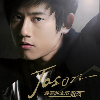 张杰《最美的太阳》鼓谱 - 架子鼓谱 - 初级版