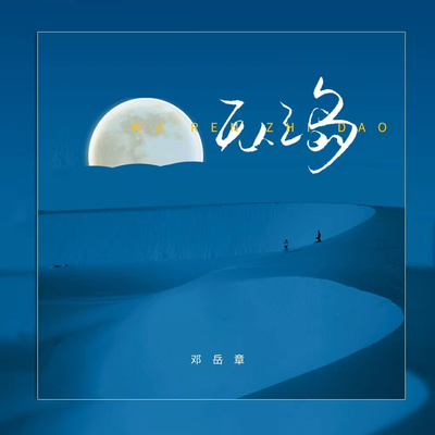 任然《无人之岛》鼓谱 - 架子鼓谱