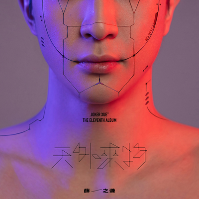 薛之谦/郭聪明《耗尽》鼓谱 - 架子鼓谱