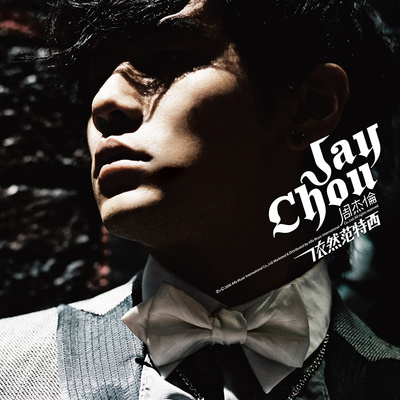 周杰伦&潘儿《夜的第七章》鼓谱 - 架子鼓谱