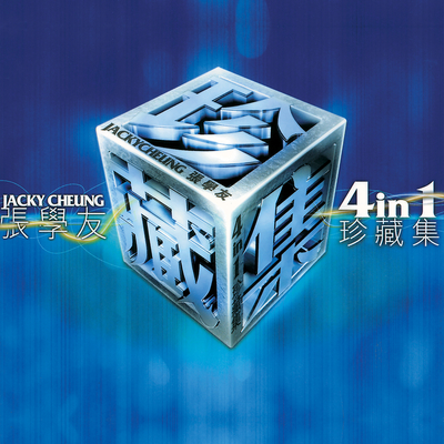 张学友《只愿一生爱一人》鼓谱 - 架子鼓谱