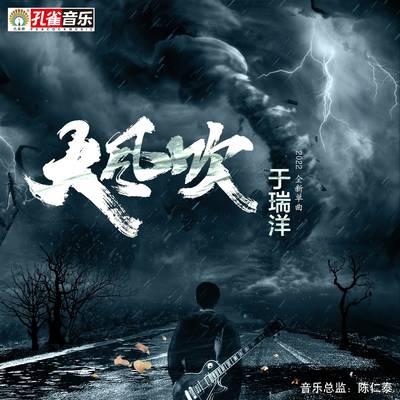 王赫野《大风吹》鼓谱 - 架子鼓谱