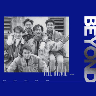 Beyond《不再犹豫》鼓谱 - 架子鼓谱 - 中级