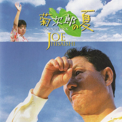 《菊次郎的夏天》鼓谱 - 架子鼓谱 - 摇滚版