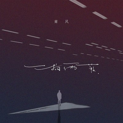 Fine乐团《一拍两散》鼓谱 - 架子鼓谱