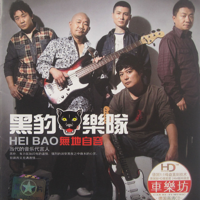 黑豹乐队《眼光里》鼓谱 - 架子鼓谱