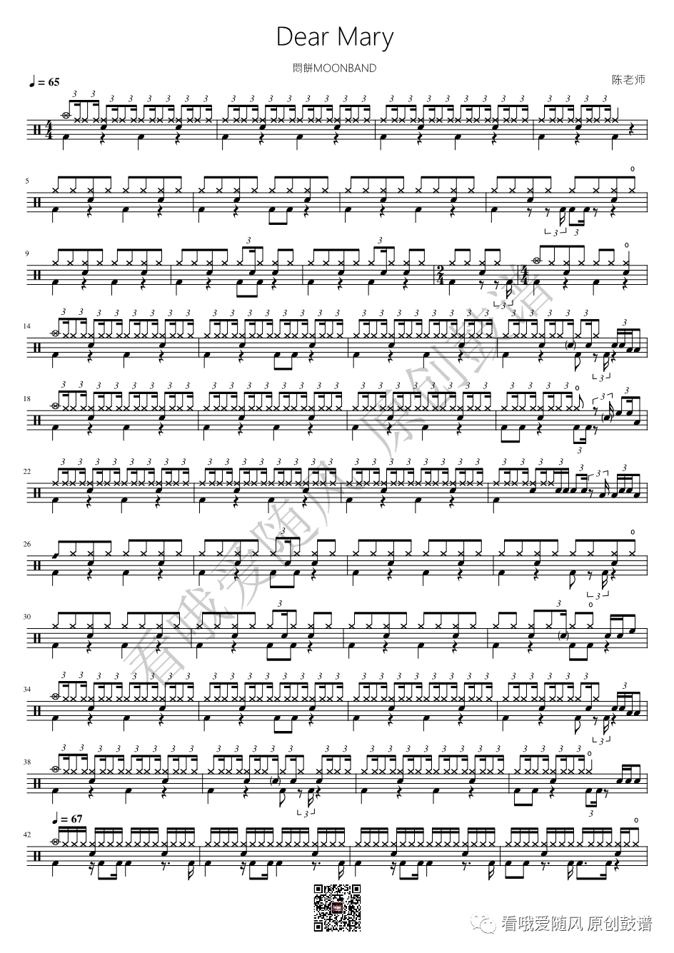 悶餅MOONBAND《Dear Mary》鼓谱 - 架子鼓谱