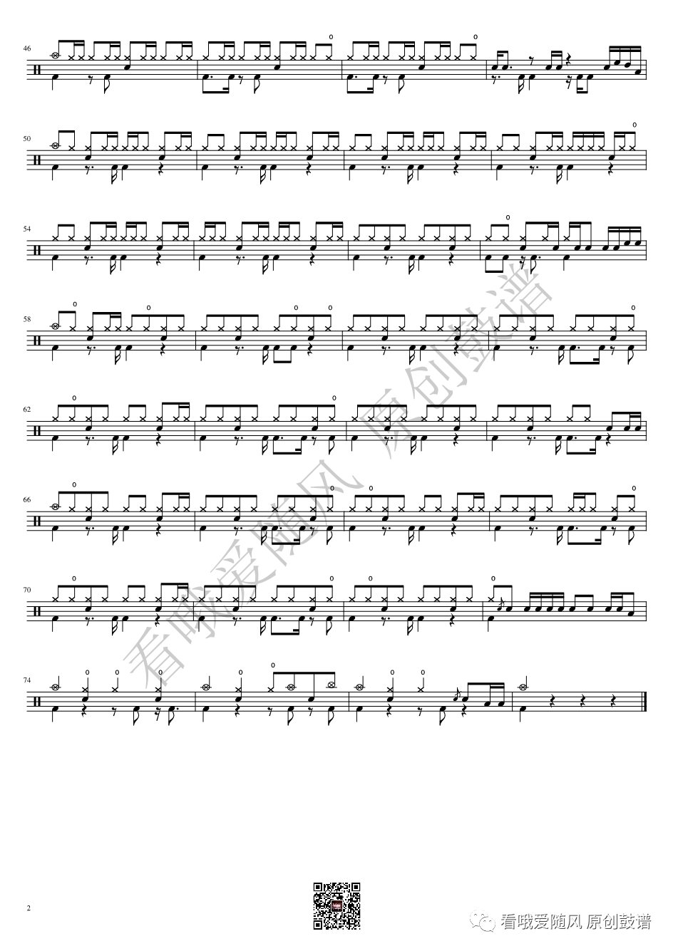 林宥嘉《致姗姗来迟的你》鼓谱 - 架子鼓谱