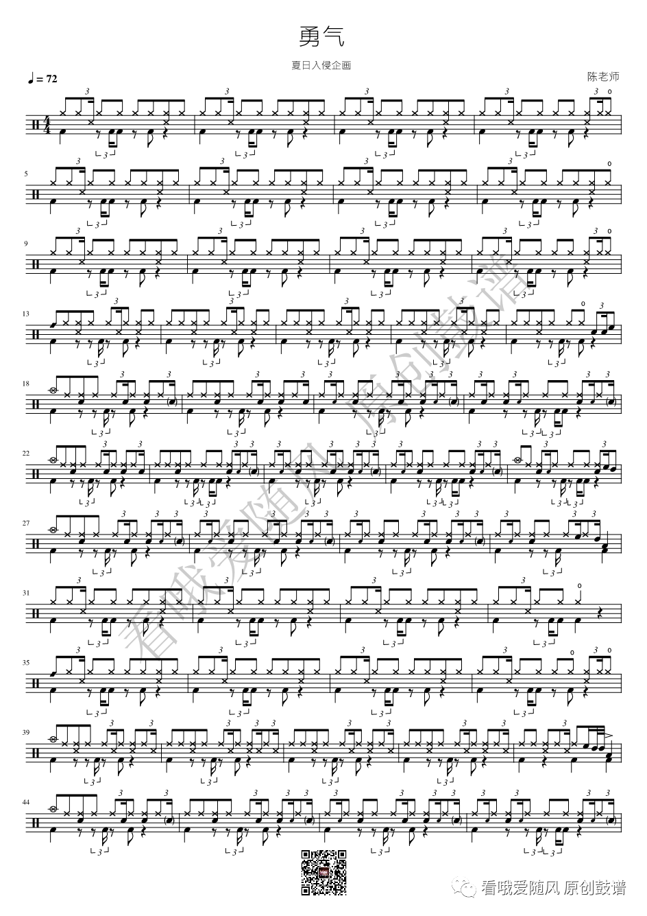 夏日入侵企画《勇气》鼓谱 - 架子鼓谱
