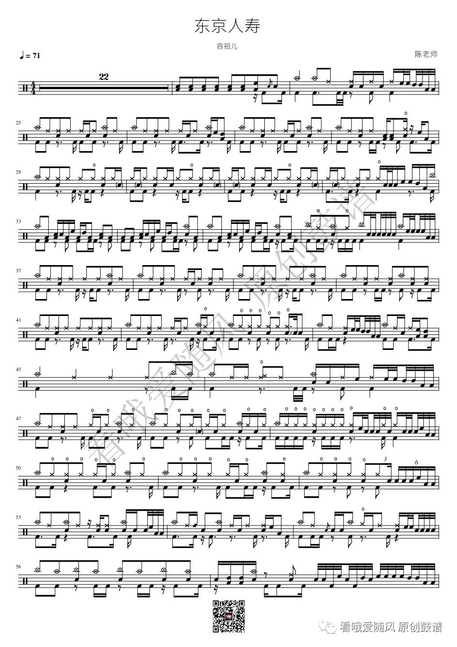 容祖儿《东京人寿》鼓谱 - 架子鼓谱
